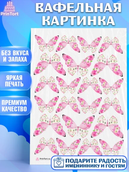 Вафельная картинка, Бабочки, Украшение для торта, Декор выпечки, Девочка, День рождения, арт. PT208580