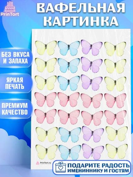 Вафельная картинка, Бабочки, Украшение для торта, Декор выпечки, Девочка, День рождения, арт. PT208581