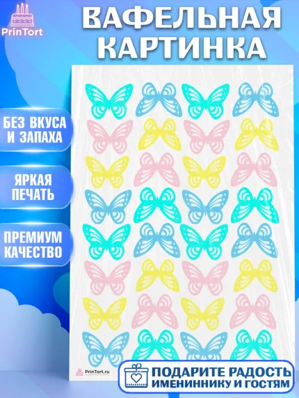Вафельная картинка, Бабочки, Украшение для торта, Декор выпечки, Девочка, День рождения, арт. PT208582