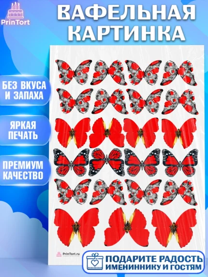 Вафельная картинка, Бабочки, Украшение для торта, Декор выпечки, Девочка, День рождения, арт. PT208583