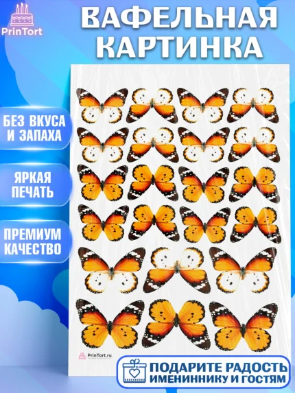 Вафельная картинка, Бабочки, Украшение для торта, Декор выпечки, Девочка, День рождения, арт. PT208584