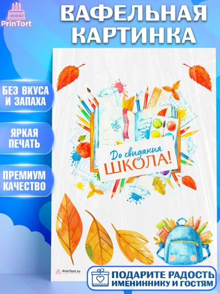 Вафельная картинка, Выпускной в школе, Девочка, арт. PT208587