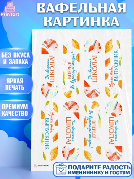 Вафельная картинка, Выпускной в школе, Девочка, арт. PT208588