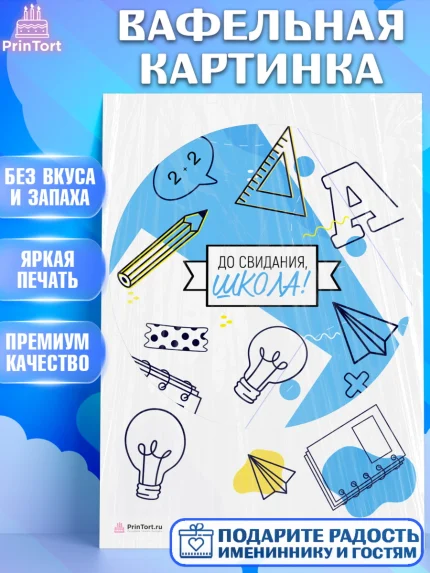 Вафельная картинка, Выпускной в школе, Девочка, арт. PT208591