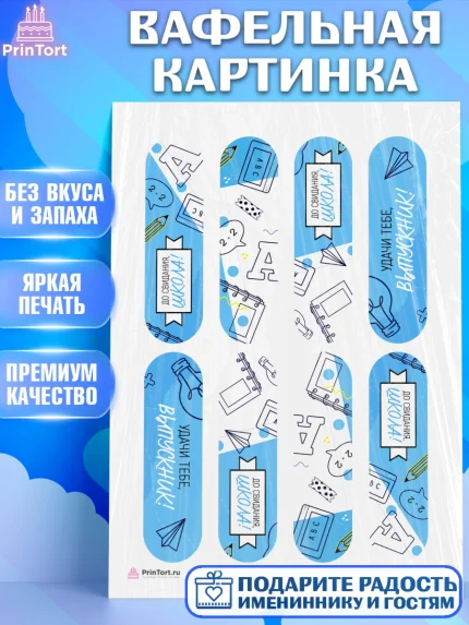 Вафельная картинка, Выпускной в школе, Девочка, арт. PT208592