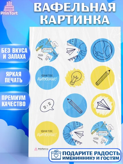 Вафельная картинка, Выпускной в школе, Девочка, арт. PT208593