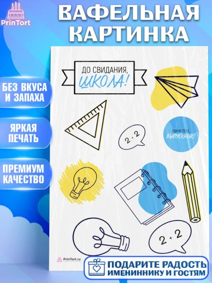 Вафельная картинка, Выпускной в школе, Девочка, арт. PT208594