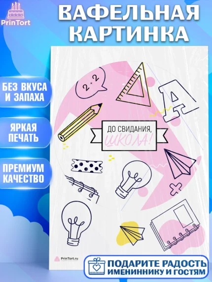 Вафельная картинка, Выпускной в школе, Девочка, арт. PT208595