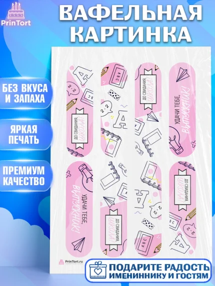 Вафельная картинка, Выпускной в школе, Девочка, арт. PT208596