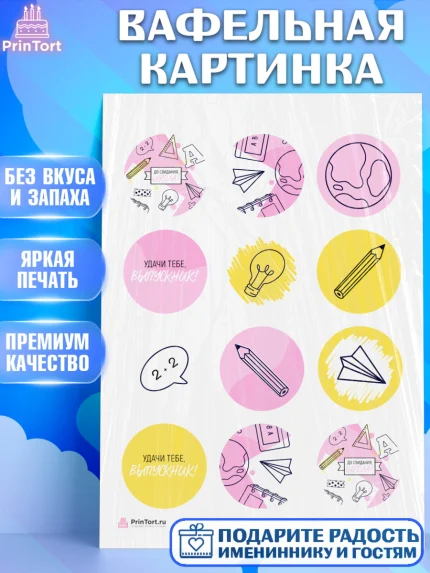Вафельная картинка, Выпускной в школе, Девочка, арт. PT208597