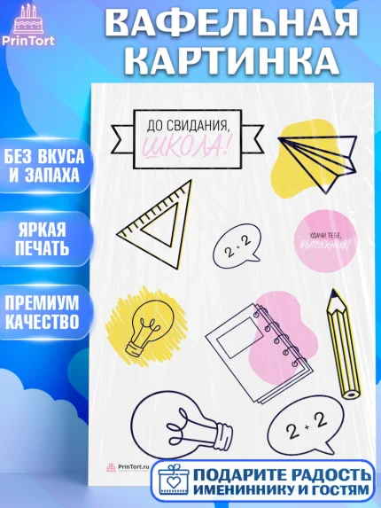 Вафельная картинка, Выпускной в школе, Девочка, арт. PT208598