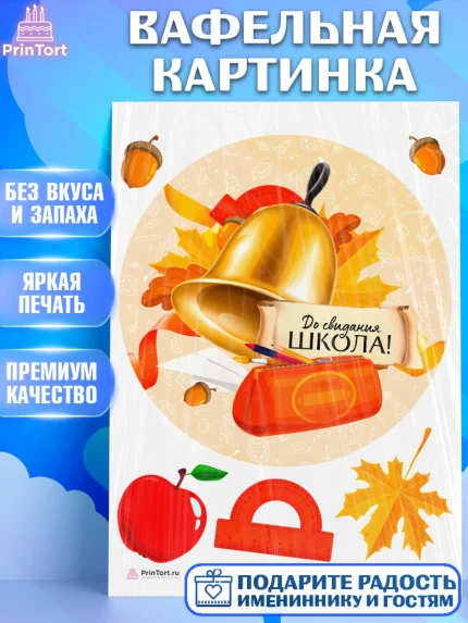 Вафельная картинка, Выпускной в школе, Девочка, арт. PT208599