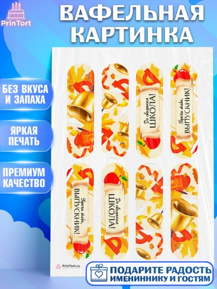 Вафельная картинка, Выпускной в школе, Девочка, арт. PT208600