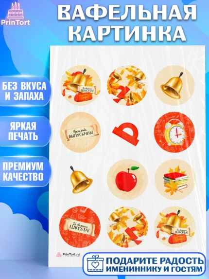 Вафельная картинка, Выпускной в школе, Девочка, арт. PT208601