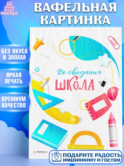 Вафельная картинка, Выпускной в школе, Девочка, арт. PT208603