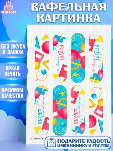 Вафельная картинка, Выпускной в школе, Девочка, арт. PT208604