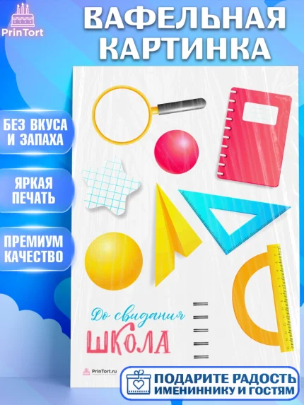 Вафельная картинка, Выпускной в школе, Девочка, арт. PT208606