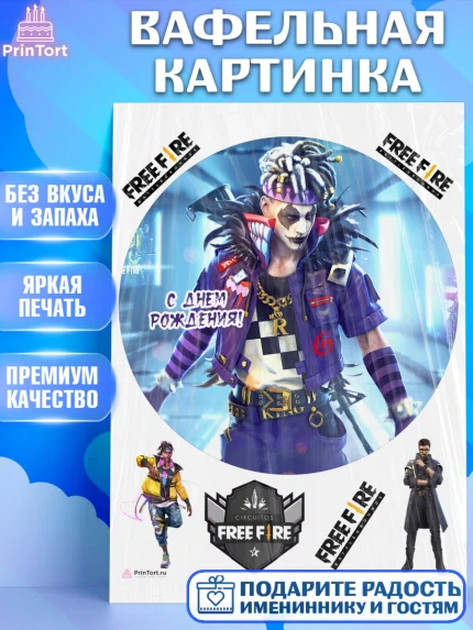 Вафельная картинка, Фри Фаер, Free Fire, Мальчик, День рождения, арт. PT208610