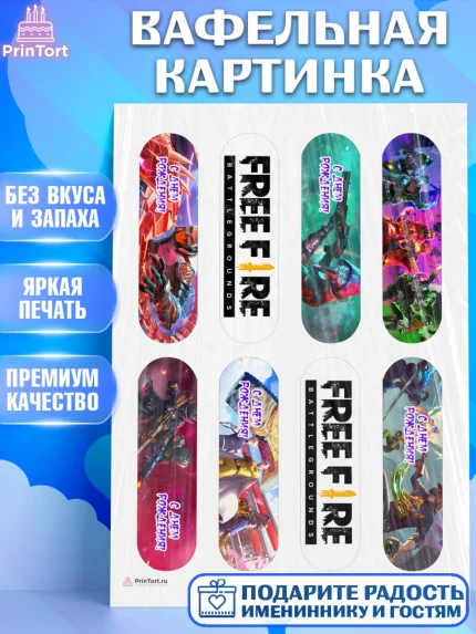 Вафельная картинка, Фри Фаер, Free Fire, Мальчик, День рождения, арт. PT208611