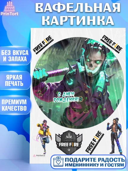 Вафельная картинка, Фри Фаер, Free Fire, Мальчик, День рождения, арт. PT208615