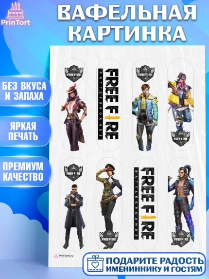 Вафельная картинка, Фри Фаер, Free Fire, Мальчик, День рождения, арт. PT208616