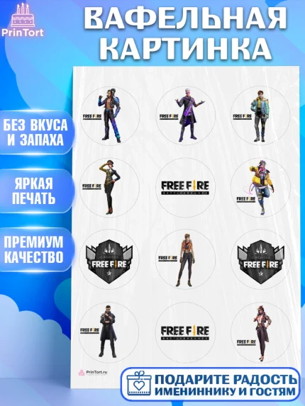 Вафельная картинка, Фри Фаер, Free Fire, Мальчик, День рождения, арт. PT208617