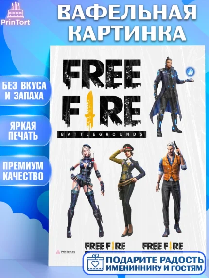 Вафельная картинка, Фри Фаер, Free Fire, Мальчик, День рождения, арт. PT208618