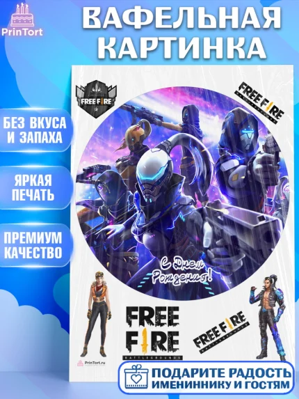 Вафельная картинка, Фри Фаер, Free Fire, Мальчик, День рождения, арт. PT208619