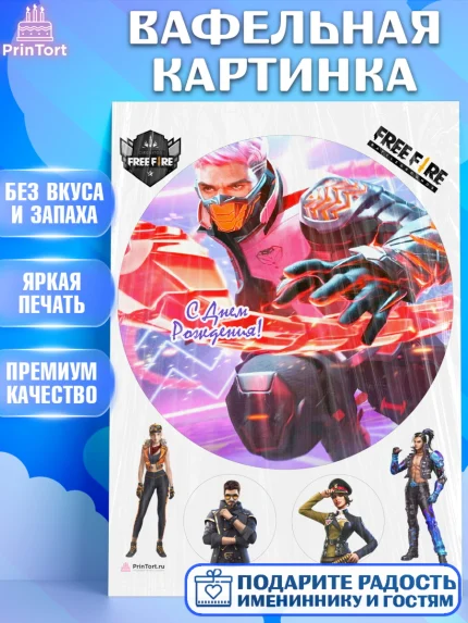 Вафельная картинка, Фри Фаер, Free Fire, Мальчик, День рождения, арт. PT208621