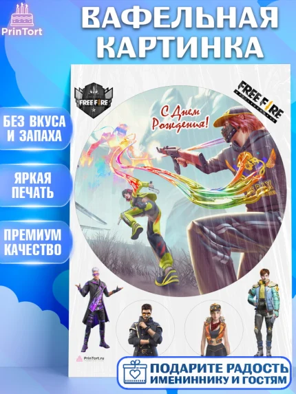Вафельная картинка, Фри Фаер, Free Fire, Мальчик, День рождения, арт. PT208622