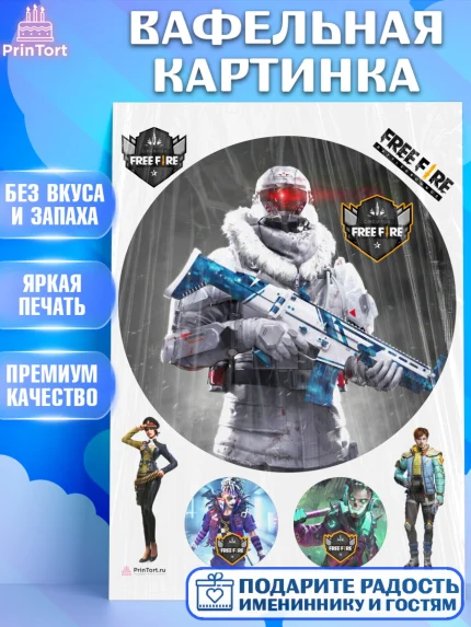 Вафельная картинка, Фри Фаер, Free Fire, Мальчик, День рождения, арт. PT208624