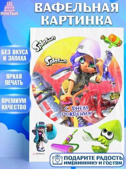 Вафельная картинка, Сплатун, Splatoon, Мальчик, День рождения, арт. PT208634