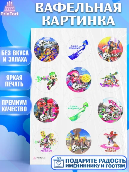Вафельная картинка, Сплатун, Splatoon, Мальчик, День рождения, арт. PT208639