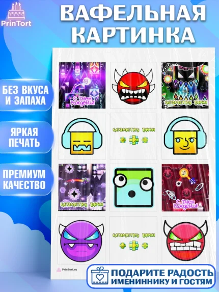 Вафельная картинка, Геометри Даш, Geometry Dash, Девочка, День рождения, арт. PT208653