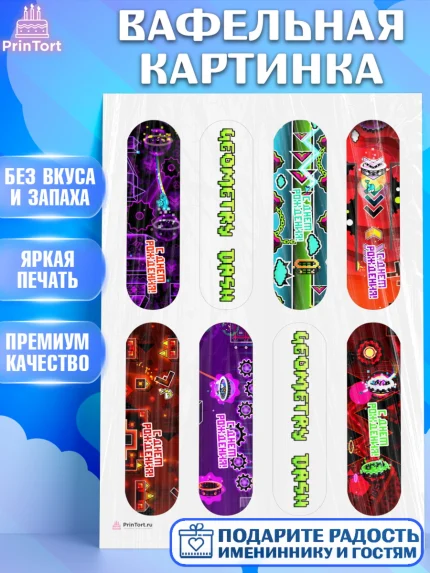 Вафельная картинка, Геометри Даш, Geometry Dash, Девочка, День рождения, арт. PT208657