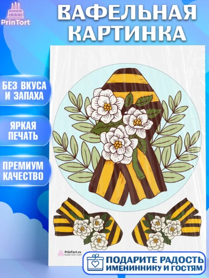 Вафельная картинка, 9 мая, Девочка, День Победы, арт. PT208663