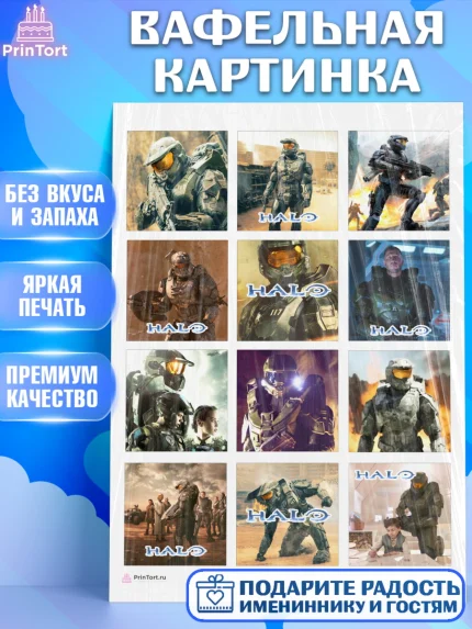 Вафельная картинка, Хало, Halo, Мальчик, День рождения, арт. PT208703