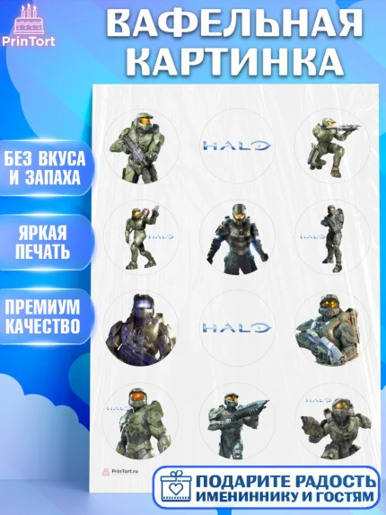 Вафельная картинка, Хало, Halo, Мальчик, День рождения, арт. PT208704