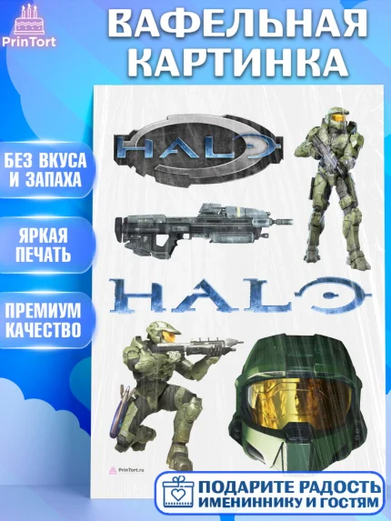 Вафельная картинка, Хало, Halo, Мальчик, День рождения, арт. PT208705