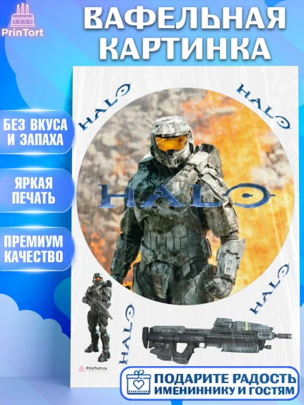 Вафельная картинка, Хало, Halo, Мальчик, День рождения, арт. PT208706