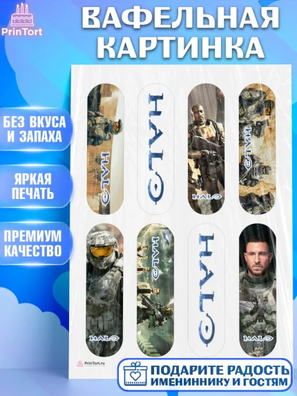 Вафельная картинка, Хало, Halo, Мальчик, День рождения, арт. PT208707