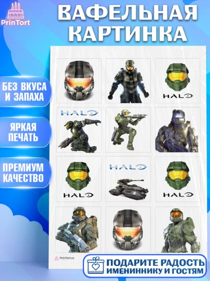 Вафельная картинка, Хало, Halo, Мальчик, День рождения, арт. PT208708