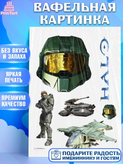 Вафельная картинка, Хало, Halo, Мальчик, День рождения, арт. PT208710