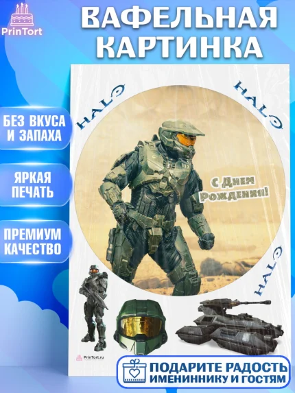 Вафельная картинка, Хало, Halo, Мальчик, День рождения, арт. PT208711