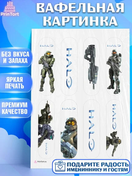Вафельная картинка, Хало, Halo, Мальчик, День рождения, арт. PT208712