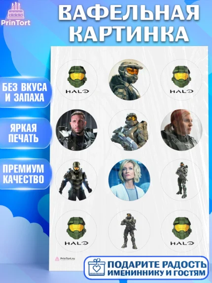 Вафельная картинка, Хало, Halo, Мальчик, День рождения, арт. PT208713
