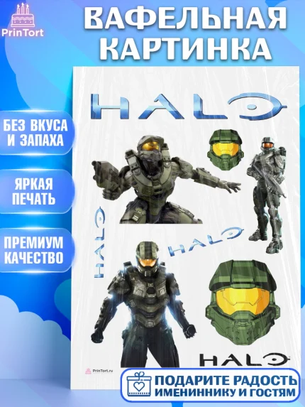 Вафельная картинка, Хало, Halo, Мальчик, День рождения, арт. PT208714
