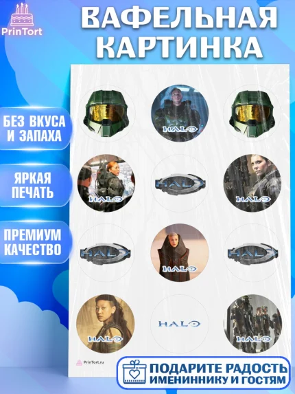 Вафельная картинка, Хало, Halo, Мальчик, День рождения, арт. PT208716