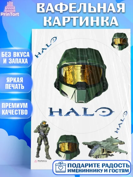 Вафельная картинка, Хало, Halo, Мальчик, День рождения, арт. PT208718
