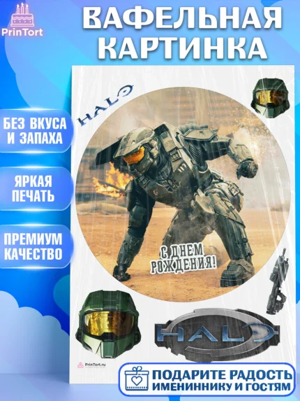 Вафельная картинка, Хало, Halo, Мальчик, День рождения, арт. PT208719